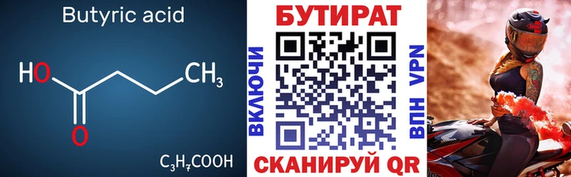 БУТИРАТ 1.4BDO  Богданович 