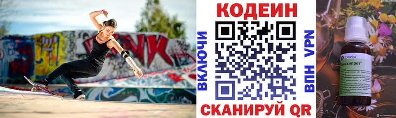 Кодеиновый сироп Lean Purple Drank  купить закладку  Богданович 